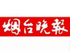 煙臺晚報登報掛失_煙臺晚報遺失登報、登報聲明