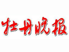 牡丹晚報登報掛失_牡丹晚報遺失登報、登報聲明