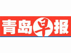 青島早報登報掛失_青島早報遺失登報、登報聲明
