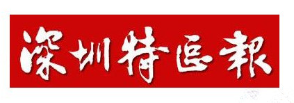 深圳特區報登報掛失_深圳特區報遺失登報、登報聲明