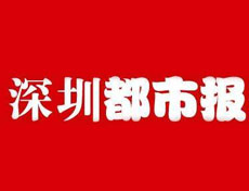 深圳都市報登報掛失_深圳都市報遺失登報、登報聲明