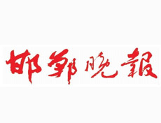 邯鄲晚報登報掛失_邯鄲晚報遺失登報、登報聲明