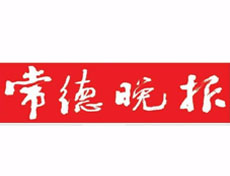 常德晚報登報掛失_常德晚報遺失登報、登報聲明