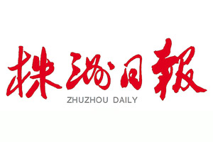 株洲日報登報掛失_株洲日報遺失登報、登報聲明