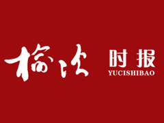 榆次時報登報掛失_榆次時報遺失登報、登報聲明