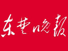 東楚晚報登報掛失_東楚晚報遺失登報、登報聲明