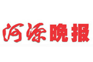 河源晚報登報掛失_河源晚報遺失登報、登報聲明