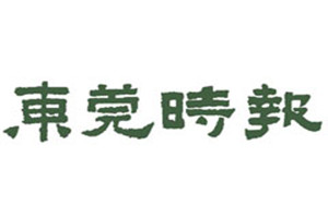 東莞時報登報掛失_東莞時報遺失登報、登報聲明