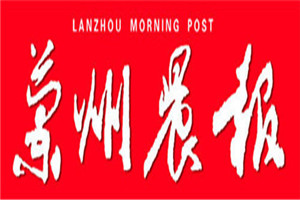 蘭州晨報登報掛失_蘭州晨報遺失登報、登報聲明