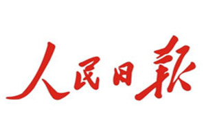 人民日報登報掛失_人民日報遺失登報、登報聲明