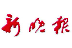 新晚報登報掛失_新晚報遺失登報、登報聲明