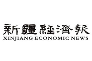 新疆經濟報登報掛失_新疆經濟報遺失登報、登報聲明